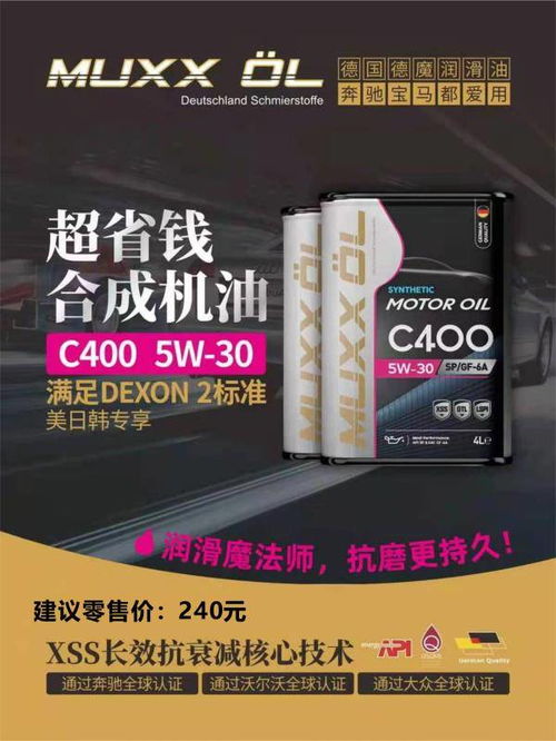 德國(guó)德魔機(jī)油一產(chǎn)于德國(guó),獲奔馳全球認(rèn)證通過(guò)沃爾沃全球認(rèn)證通過(guò)大眾全球認(rèn)證