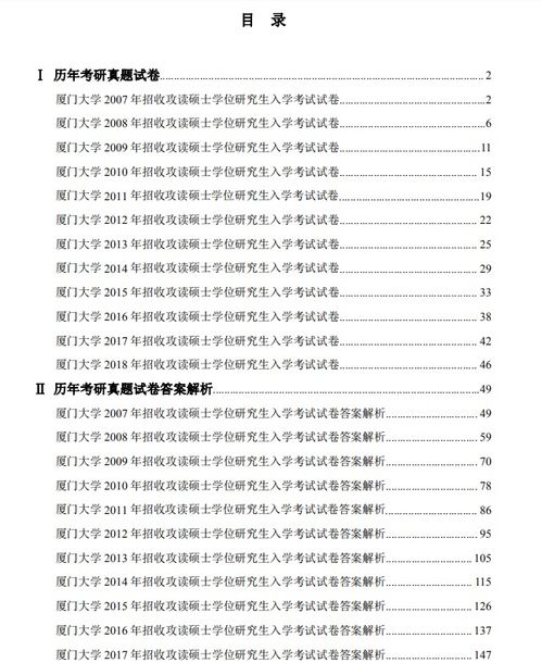 2007與2018年廈門大學(xué)機(jī)械設(shè)計(jì)基礎(chǔ)824專業(yè)課考研真題解析與計(jì)算機(jī)軟硬件輔助設(shè)備零售的關(guān)聯(lián)探討